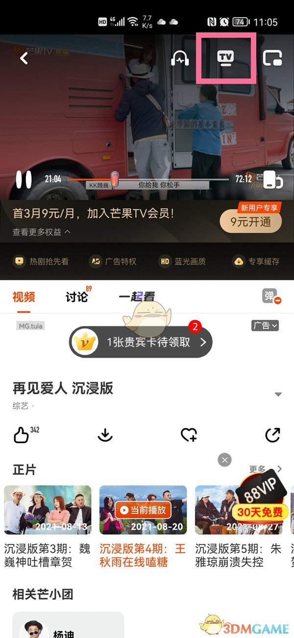 芒果TV投屏至小米電視步驟