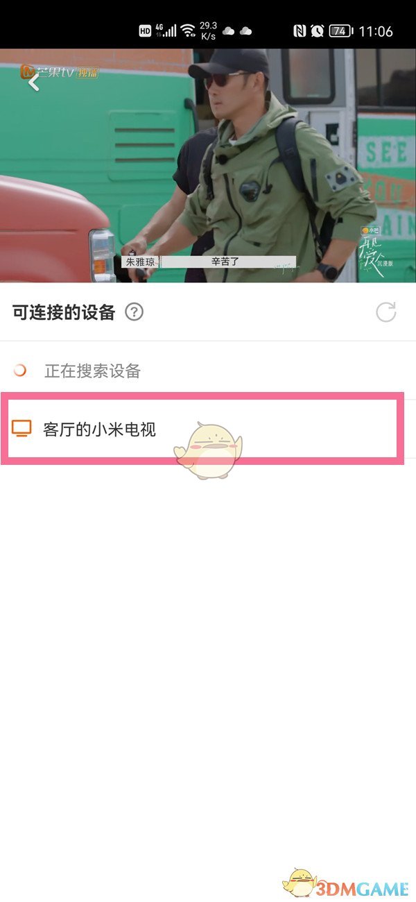 芒果TV投屏至小米電視步驟