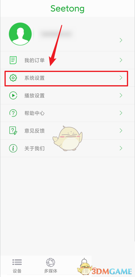 《seetong》全屏預(yù)覽模式設(shè)置方法