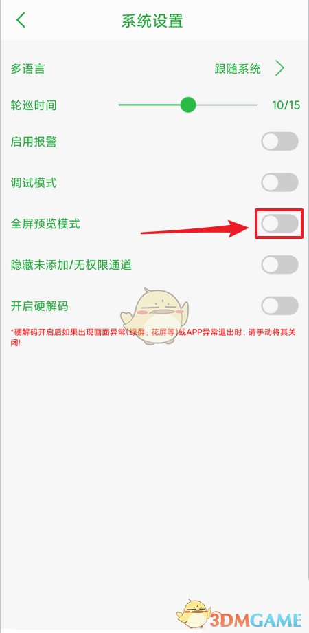 《seetong》全屏預(yù)覽模式設(shè)置方法