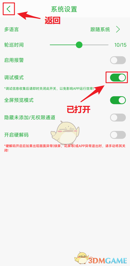 《seetong》調(diào)試模式開啟方法