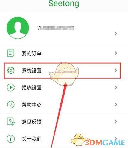 《seetong》報警聲音設置方法