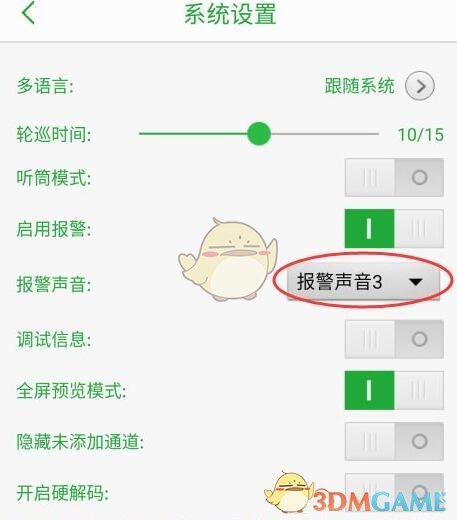 《seetong》報警聲音設置方法