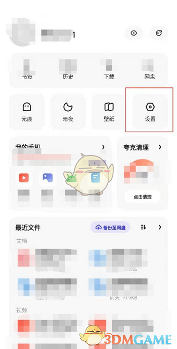 夸克瀏覽器工具欄頂部顯示設(shè)置
