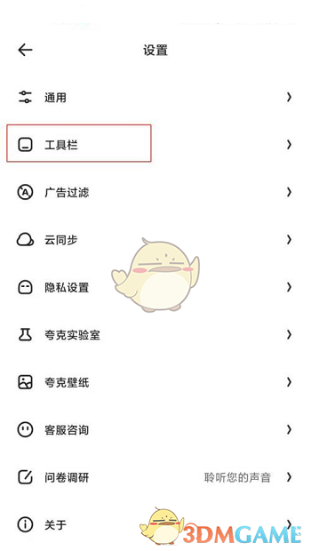 夸克瀏覽器工具欄頂部顯示設(shè)置