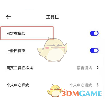夸克瀏覽器工具欄頂部顯示設(shè)置