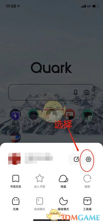 《夸克瀏覽器》隱藏主頁logo方法