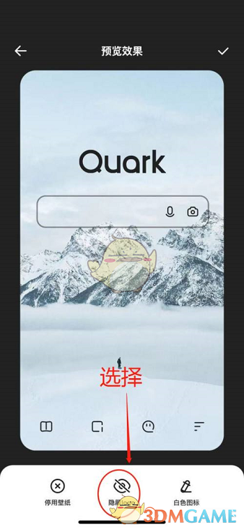 《夸克瀏覽器》隱藏主頁logo方法