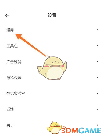 夸克瀏覽器智能拼頁設(shè)置方法