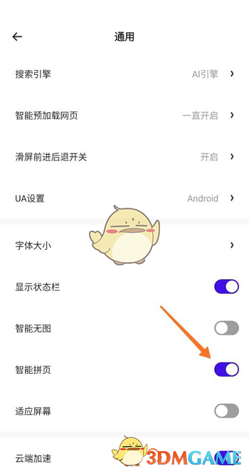 夸克瀏覽器智能拼頁設(shè)置方法