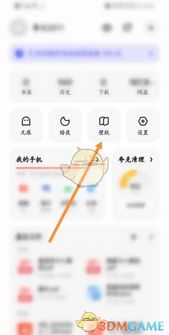 《夸克瀏覽器》收藏壁紙查看方法