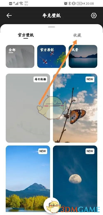 《夸克瀏覽器》收藏壁紙查看方法