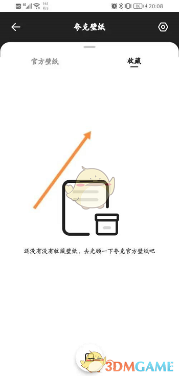 《夸克瀏覽器》收藏壁紙查看方法