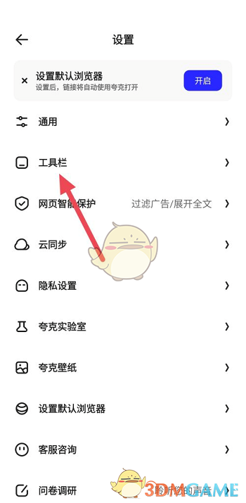 《夸克瀏覽器》修改個(gè)人中心樣式方法