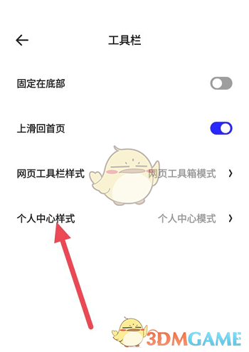 《夸克瀏覽器》修改個(gè)人中心樣式方法