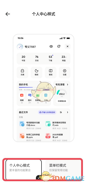 《夸克瀏覽器》修改個(gè)人中心樣式方法
