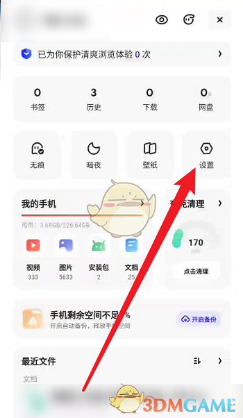 《夸克瀏覽器》麥克風(fēng)權(quán)限開啟方法