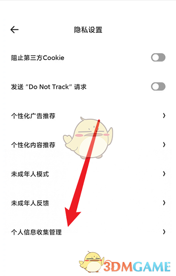《夸克瀏覽器》麥克風(fēng)權(quán)限開啟方法