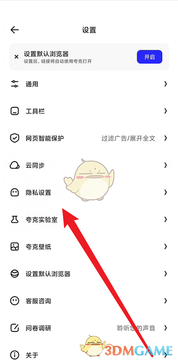 《夸克瀏覽器》麥克風(fēng)權(quán)限開啟方法