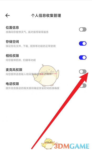 《夸克瀏覽器》麥克風(fēng)權(quán)限開啟方法