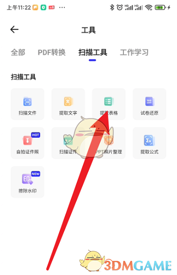 《夸克瀏覽器》提取表格方法