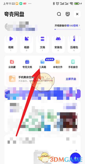 《夸克瀏覽器》提取表格方法