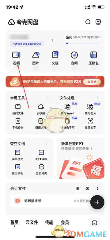 夸克瀏覽器云視頻刪除方法