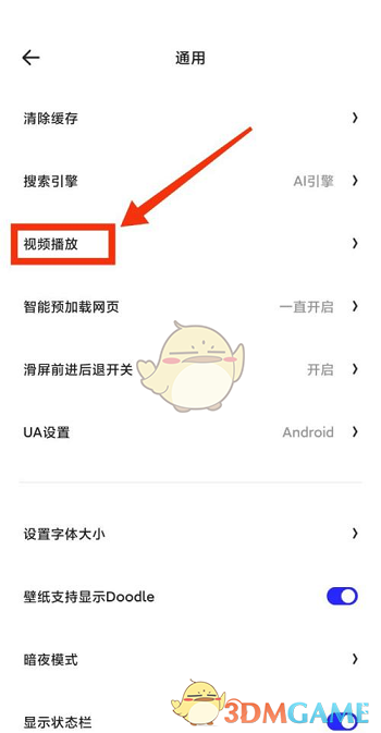 夸克瀏覽器關(guān)閉視頻懸浮窗