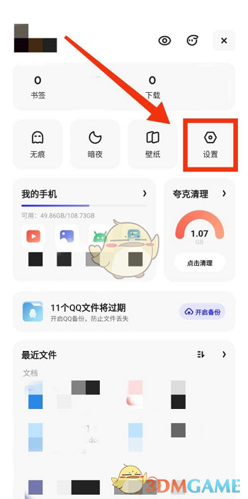 夸克瀏覽器懸浮播放關(guān)閉設(shè)置
