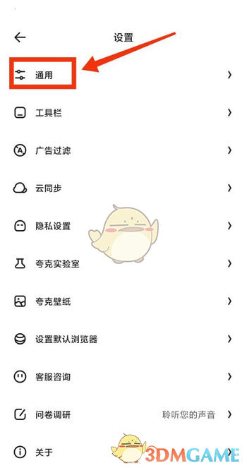 夸克瀏覽器視頻播放設(shè)置