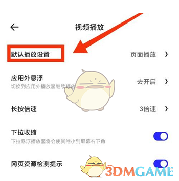 夸克瀏覽器視頻播放默認(rèn)設(shè)置