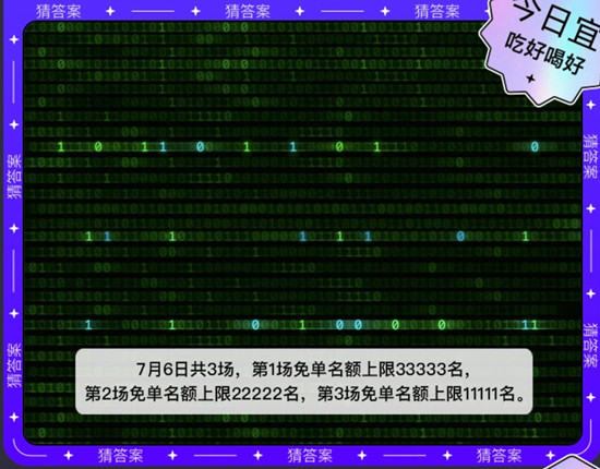 餓了么7月6日免單攻略