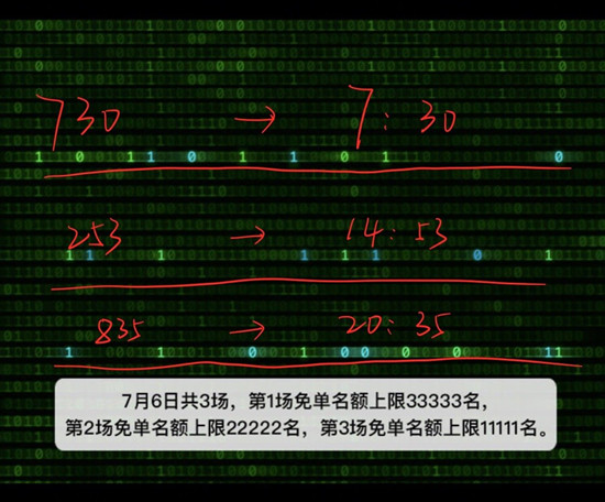 餓了么7月6日免單攻略