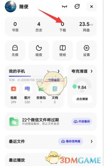 夸克瀏覽器下載存儲(chǔ)路徑介紹