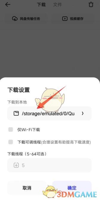 夸克瀏覽器下載存儲(chǔ)路徑介紹