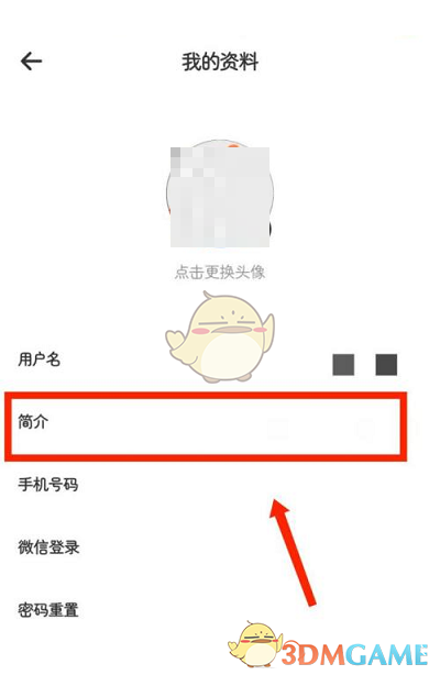 《學(xué)小易》個(gè)人簡介設(shè)置方法