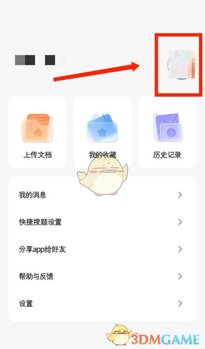 《學(xué)小易》個(gè)人簡介設(shè)置方法