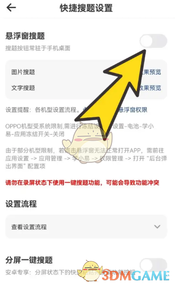 學小易懸浮窗搜題設(shè)置步驟