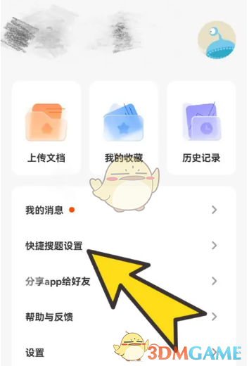 學小易懸浮窗搜題設(shè)置步驟