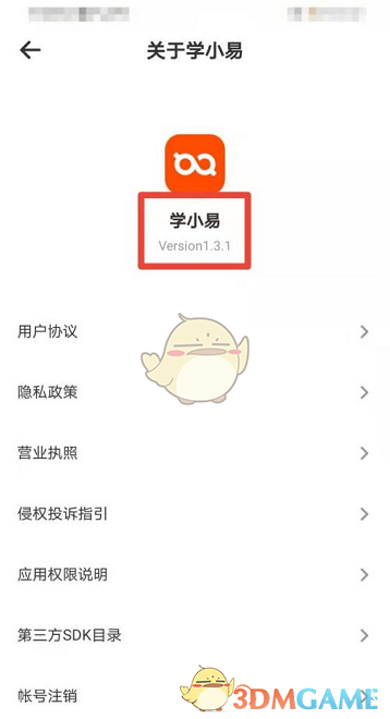 查看學(xué)小易版本號的方法