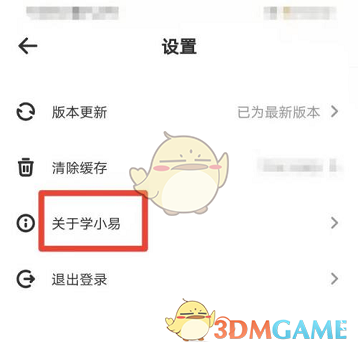 查看學(xué)小易版本號的方法