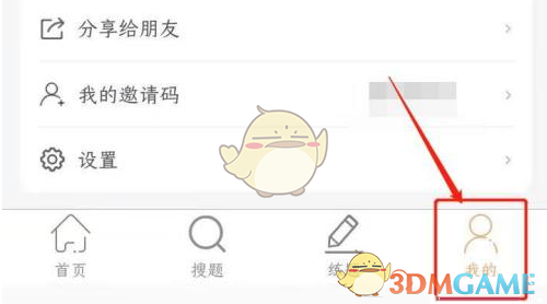 《學(xué)小易》收藏教材答案方法