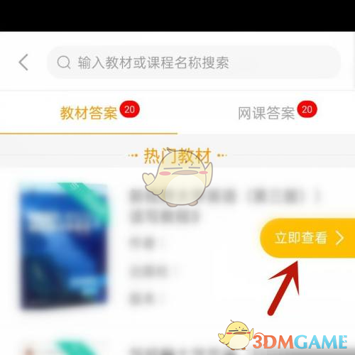 《學(xué)小易》收藏教材答案方法