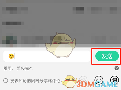 《QQ音樂》發(fā)評論引用歌詞方法