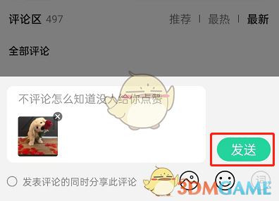 《QQ音樂(lè)》發(fā)圖片評(píng)論方法