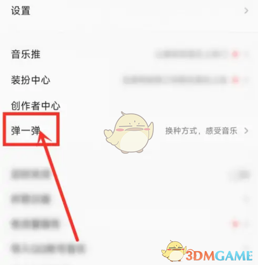 《QQ音樂》彈一彈玩法介紹