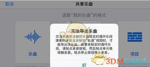 庫樂隊導出MP3格式教程