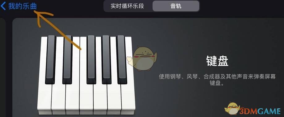 《庫樂隊》返回主界面方法