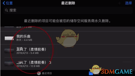 《庫樂隊》恢復(fù)最近刪除方法