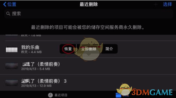 《庫樂隊》恢復(fù)最近刪除方法